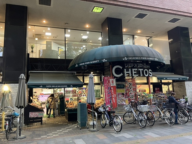 スーパー　CHETOS Yamazaki(シェトスヤマザキ) 府中店（スーパー）まで541m