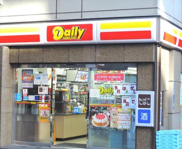コンビニ　デイリーヤマザキ日本橋室町店（コンビニ）まで125m
