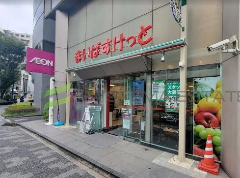 スーパー　まいばすけっと　東日本橋１丁目店（スーパー）まで341m