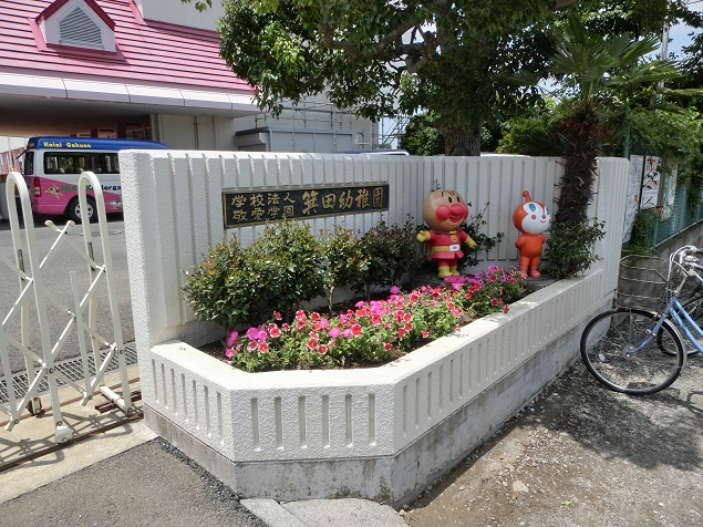 幼稚園・保育園　箕田幼稚園（幼稚園・保育園）まで717m