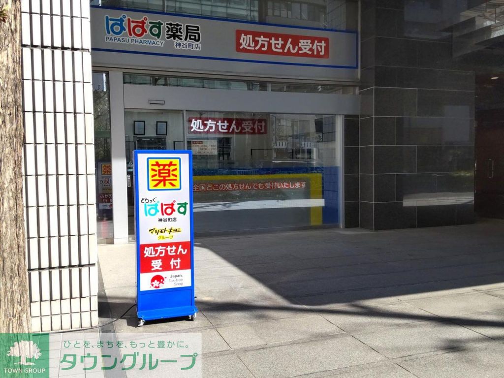 ドラックストア　どらっぐぱぱす神谷町店（ドラッグストア）まで150m
