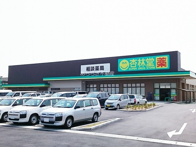 その他　杏林堂和合店（その他）まで1300m