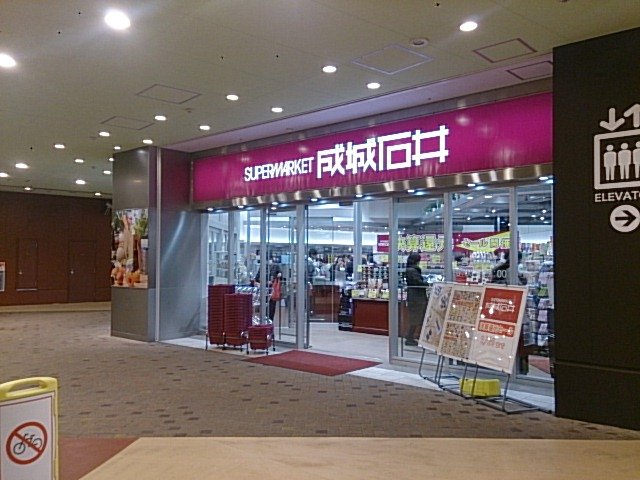 スーパー　成城石井 アスナル金山店（スーパー）まで470m
