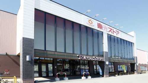 スーパー　東光ストア 北栄店（スーパー）まで626m