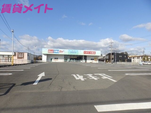 ドラックストア　ドラッグスギヤマ坂部店（ドラッグストア）まで490m