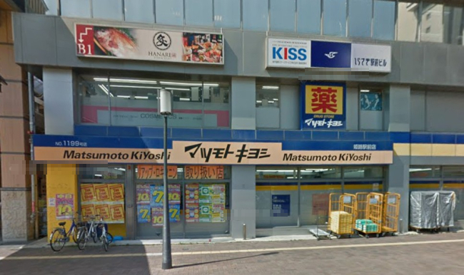 ドラックストア　マツモトキヨシ 姫路駅前店（ドラッグストア）まで1364m