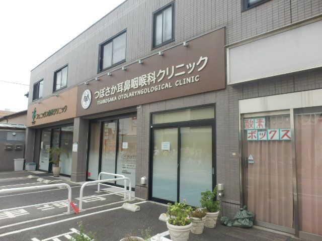 病院　つぼさか耳鼻咽喉科クリニック（病院）まで484m