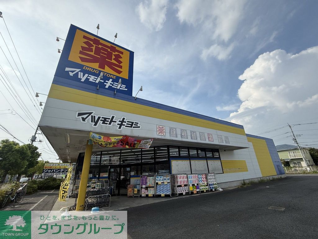 ドラックストア　マツモトキヨシ　北春日部店（ドラッグストア）まで420m