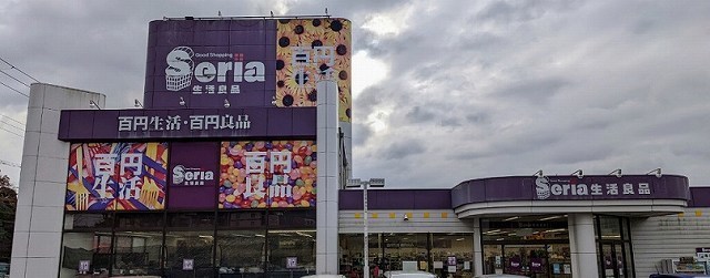 その他　セリア長浦店（その他）まで1100m
