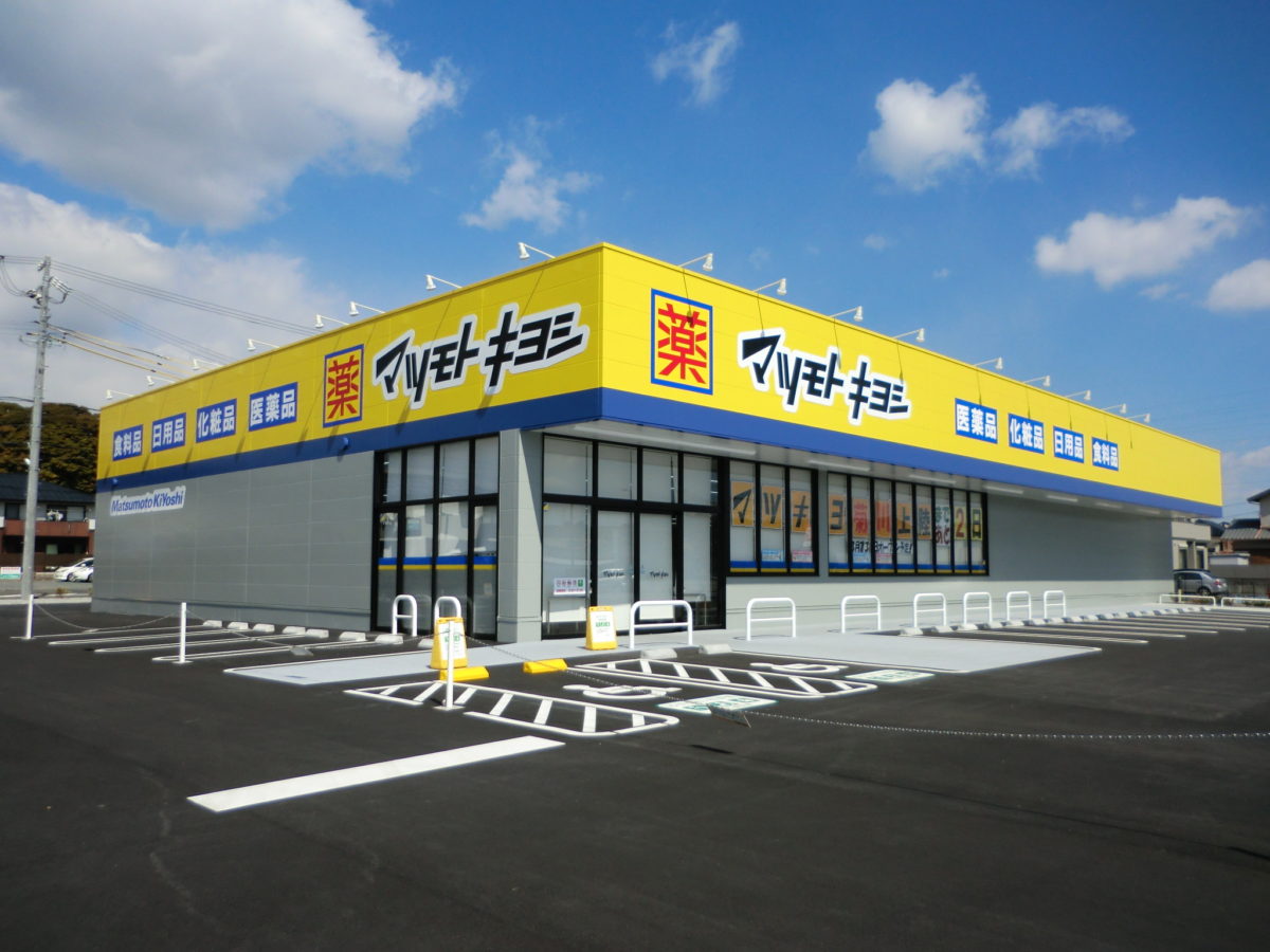 ドラックストア　マツモトキヨシ高島新屋敷店（ドラッグストア）まで3415m