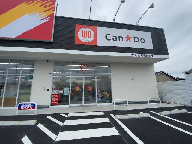 その他　キャンドゥ 不動前店（その他）まで32m