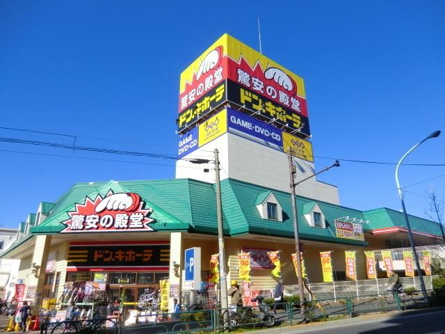 スーパー　ドンキホーテ（スーパー）まで400m