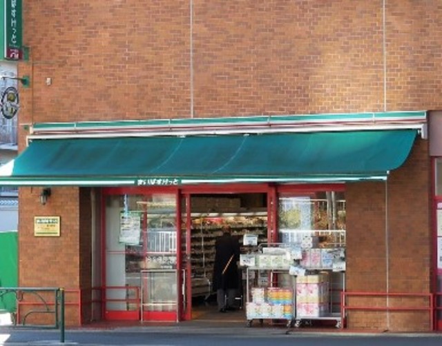 スーパー　まいばすけっと東五軒町店（スーパー）まで353m