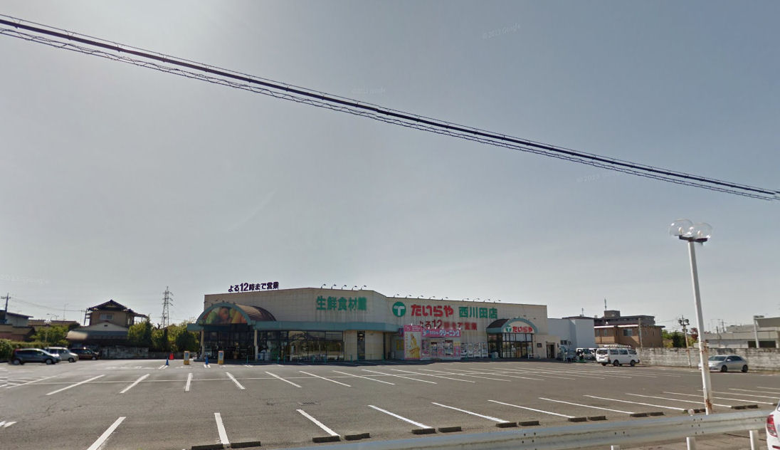 スーパー　たいらや西川田店（スーパー）まで174m