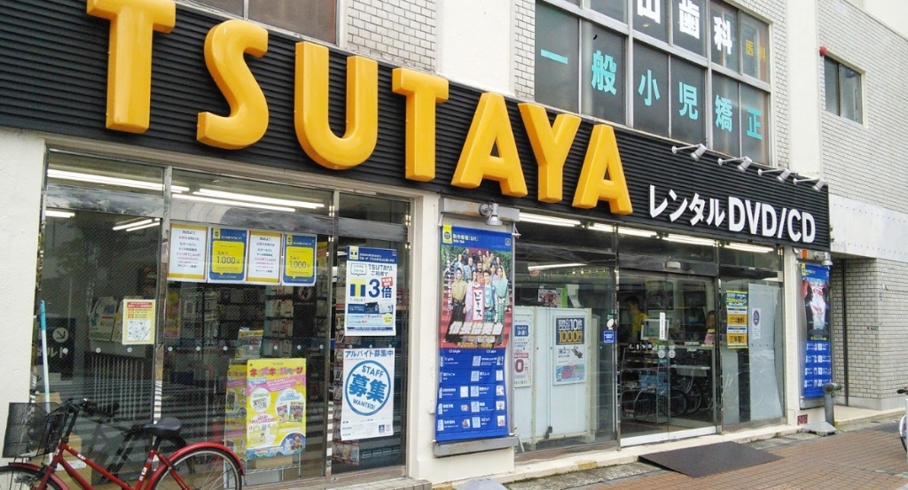 ショッピングセンター　TSUTAYA 鶴見西口バスターミナル店（ショッピングセンター）まで1137m
