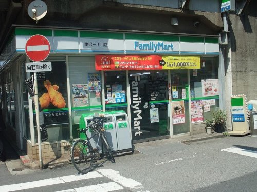 コンビニ　ファミリーマート亀沢一丁目店（コンビニ）まで259m