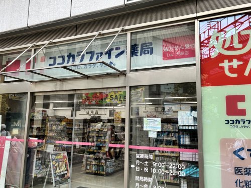ドラックストア　ココカラファイン Luz大森店（ドラッグストア）まで191m