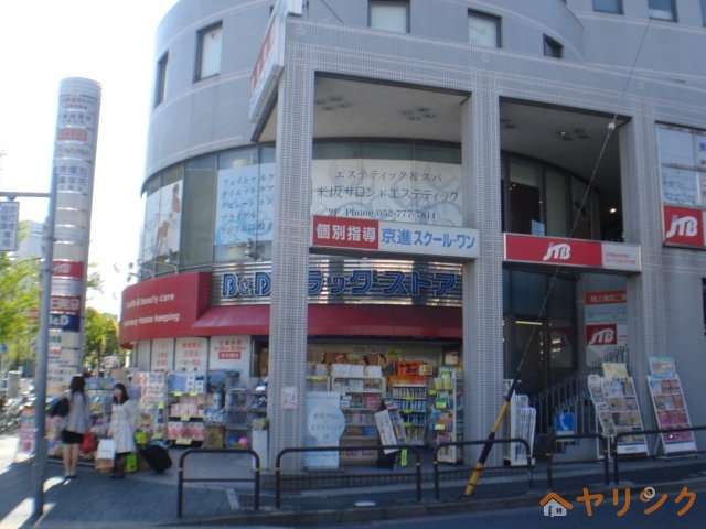 ドラックストア　B＆Dドラッグストア一社店（ドラッグストア）まで1019m