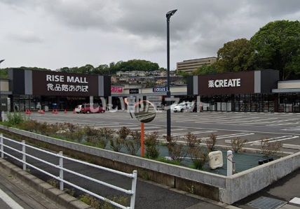 ショッピングセンター　RISE MALL(ライズモール)中井町（ショッピングセンター）まで989m