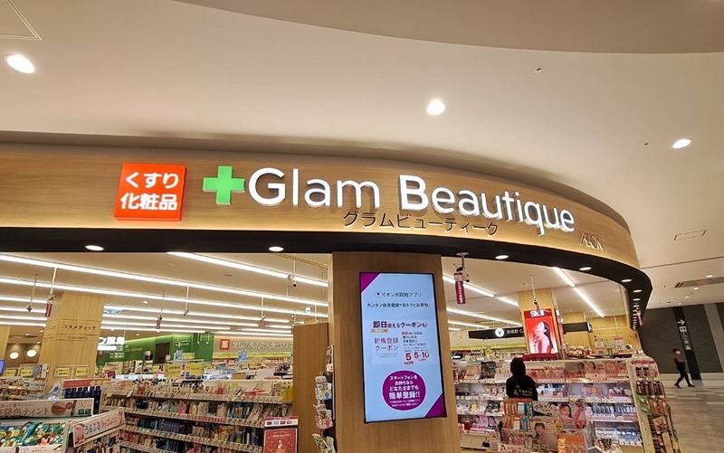 ドラックストア　イオン薬局名古屋則武店　Glam Beautique(グラム（ドラッグストア）まで330m