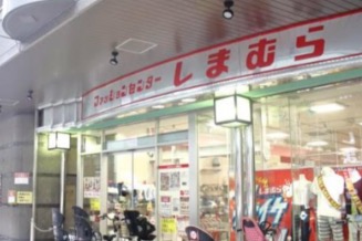 ショッピングセンター　ファッションセンターしまむら三軒茶屋店（ショッピングセンター）まで950m