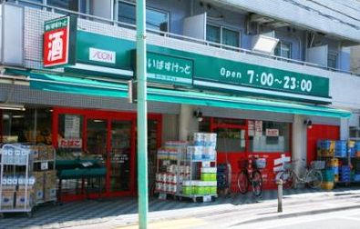 スーパー　まいばすけっと三軒茶屋店（スーパー）まで130m