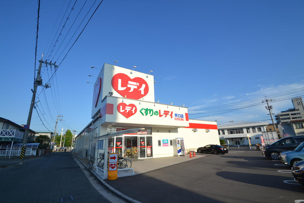 ドラックストア　レデイ薬局井口店（ドラッグストア）まで361m