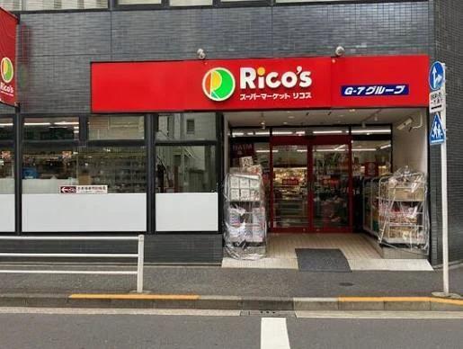 スーパー　リコス入船1丁目店（スーパー）まで203m