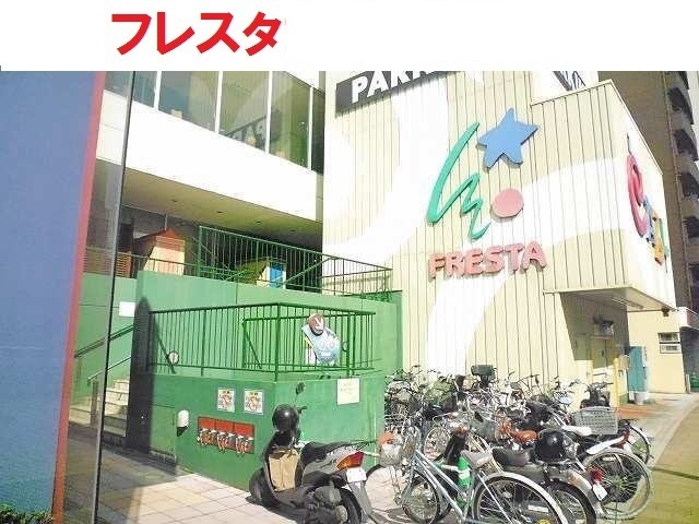 スーパー　フレスタ（スーパー）まで240m