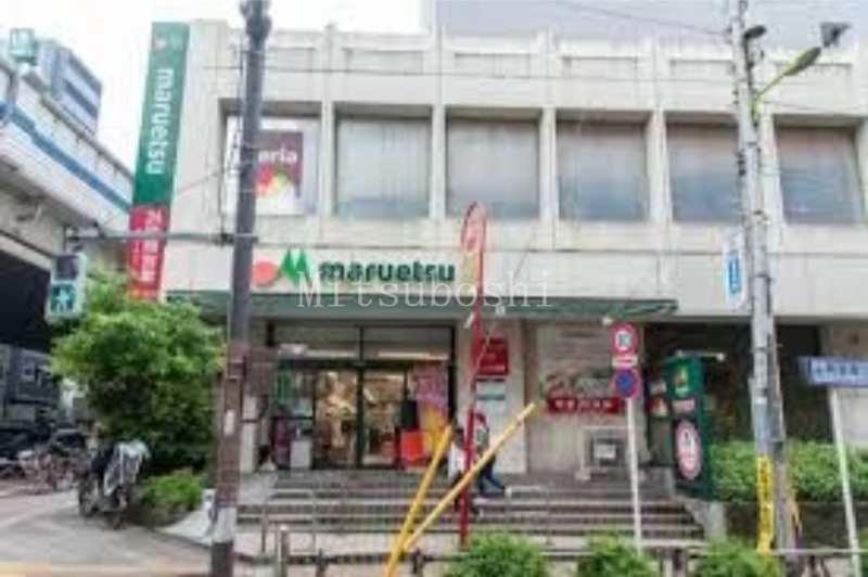 スーパー　マルエツ中里店（スーパー）まで159m