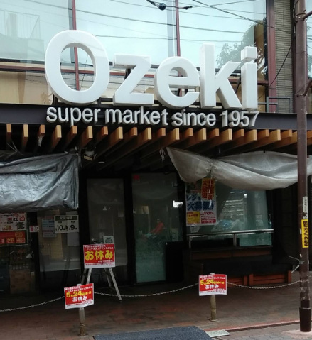 スーパー　スーパーオオゼキ御嶽山店（スーパー）まで461m