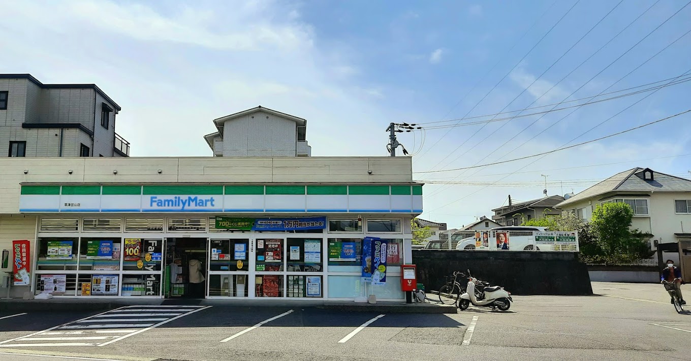 コンビニ　ファミリーマート草津笠山店（コンビニ）まで1076m