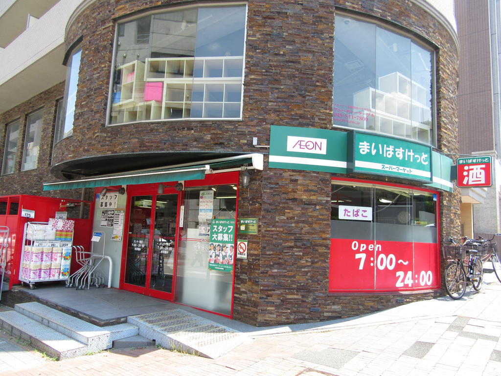 スーパー　まいばすけっとセンター南店（スーパー）まで99m