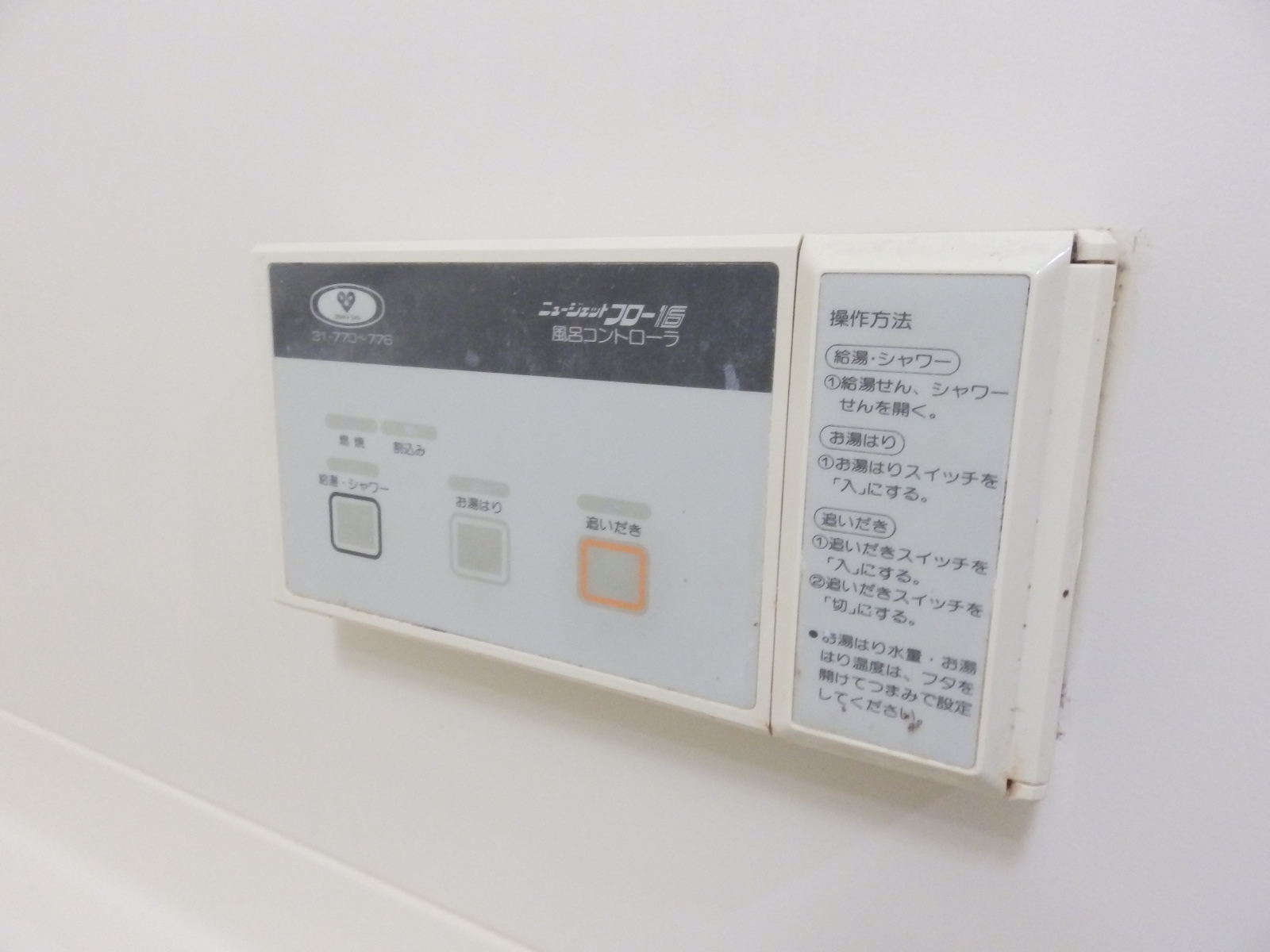 その他設備　追い焚きできます