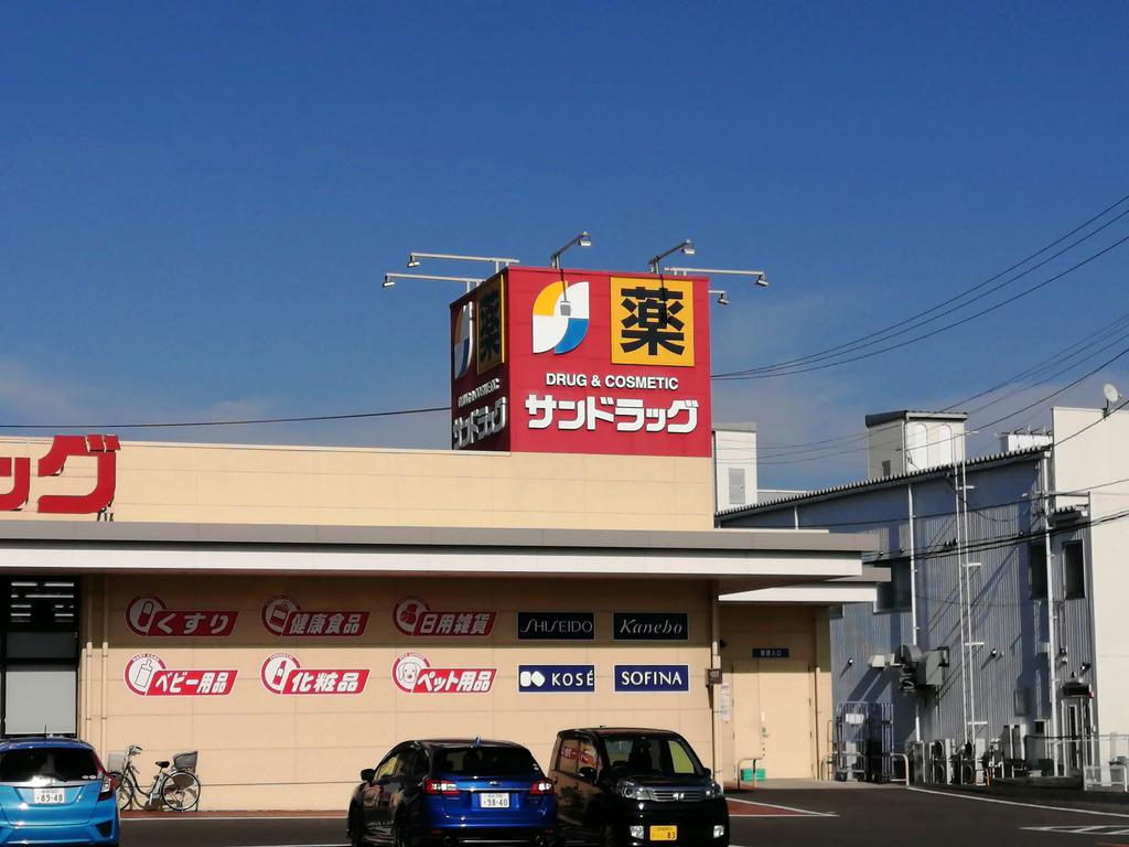 ドラックストア　サンドラッグ名取バイパス店（ドラッグストア）まで556m