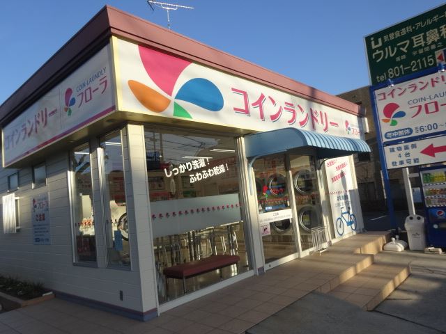 その他　コインランドリーフローラ（その他）まで730m