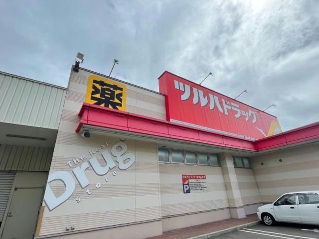ドラックストア　ツルハドラッグ函館人見店（ドラッグストア）まで547m