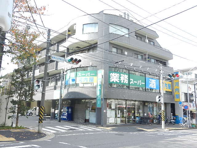 スーパー　業務スーパー青葉台店（スーパー）まで342m