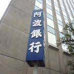 銀行　阿波銀行岡山支店（銀行）まで246m