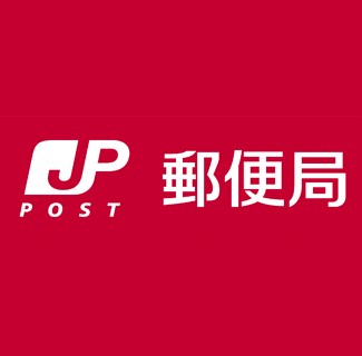 郵便局　戸畑土取郵便局（郵便局）まで409m