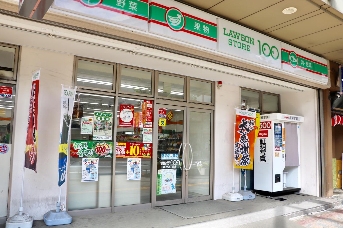 コンビニ　ローソンストア100亀戸2丁目店（コンビニ）まで465m