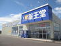 ドラックストア　薬王堂天童一日町店（ドラッグストア）まで483m