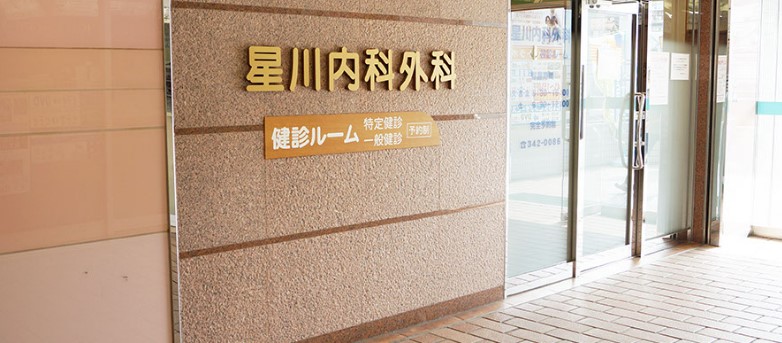 病院　星川内科外科クリニック（病院）まで369m