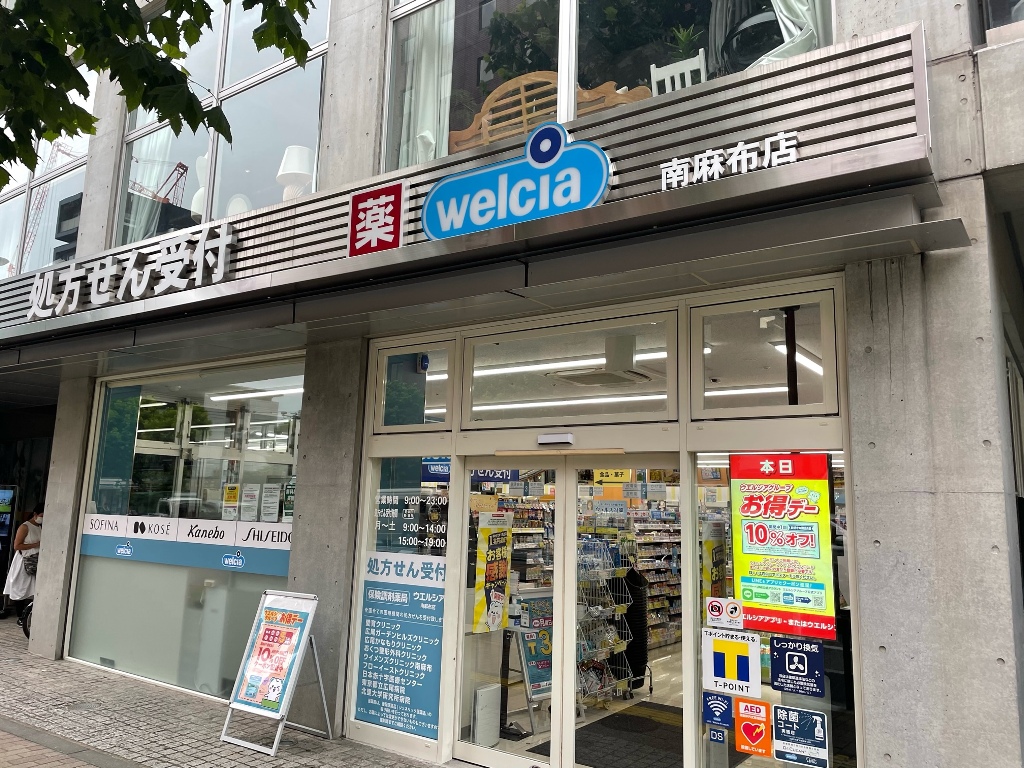ドラックストア　ウエルシア南麻布店（ドラッグストア）まで389m