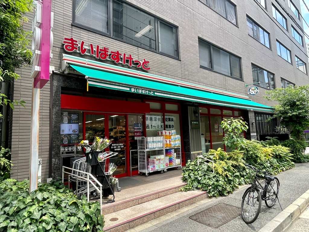スーパー　まいばすけっと南麻布古川橋店（スーパー）まで338m