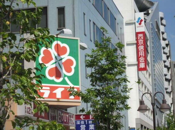 スーパー　ライフ若松河田駅前店（スーパー）まで790m