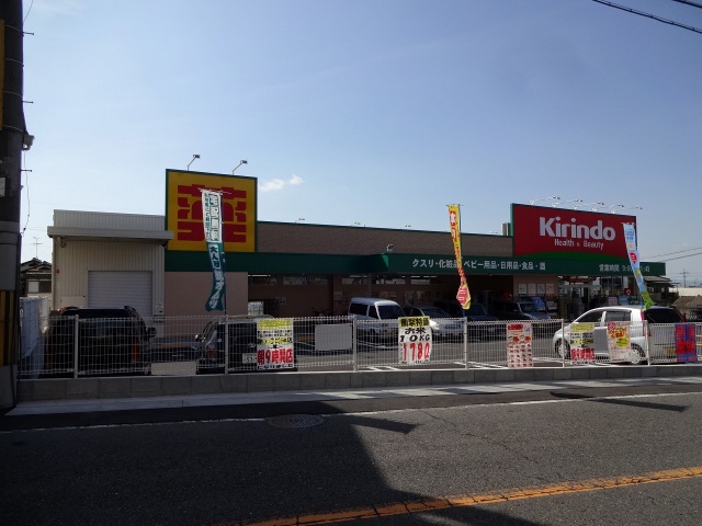 ドラックストア　キリン堂土師ノ里店（ドラッグストア）まで992m