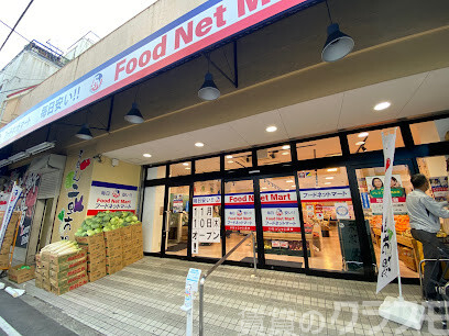 スーパー　フードネットマートスマイル淀川店（スーパー）まで266m