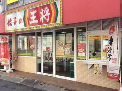 飲食店　餃子の王将河内花園駅前店（飲食店）まで1051m