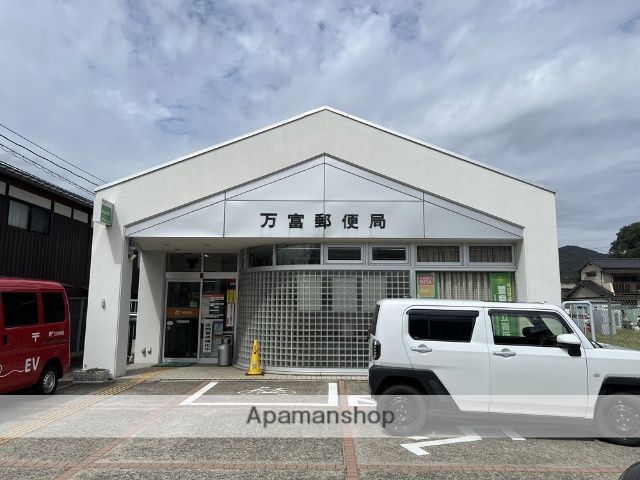 郵便局　万富郵便局（郵便局）まで233m